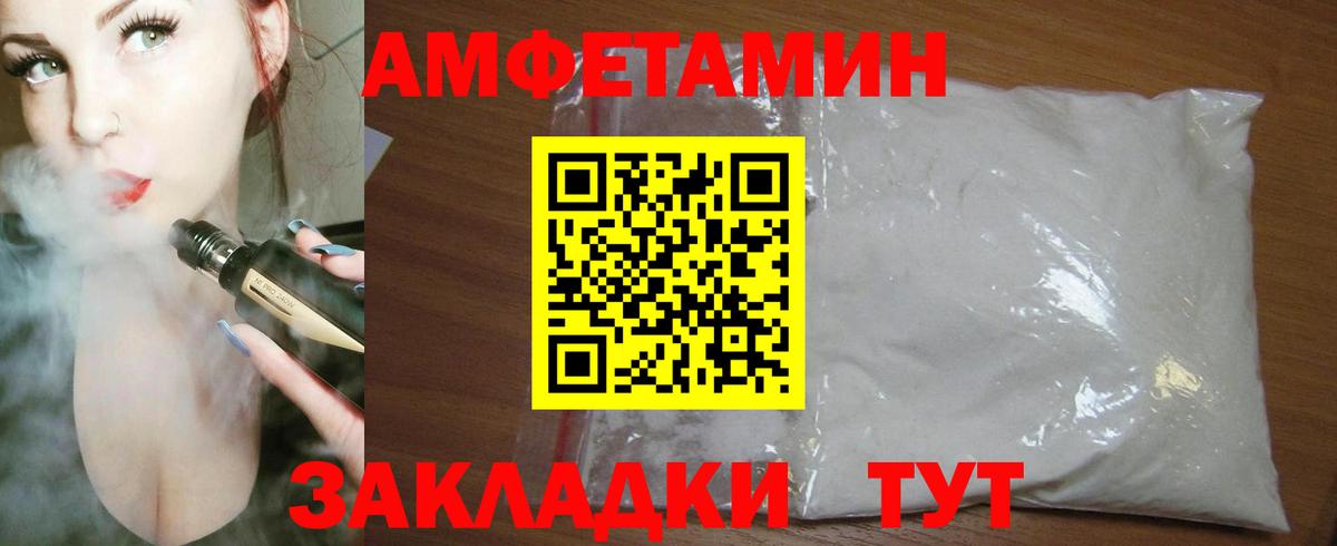 Амфетамин Розовый Славгород