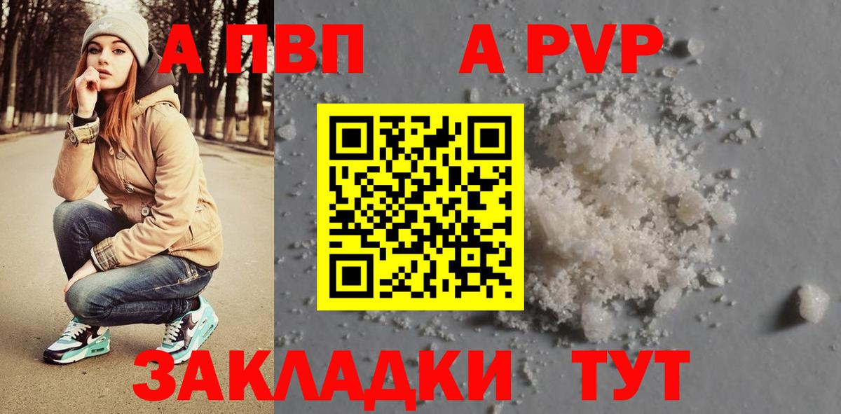 Альфа ПВП VHQ  Вход с VPN  Славгород  A PVP Crystall 