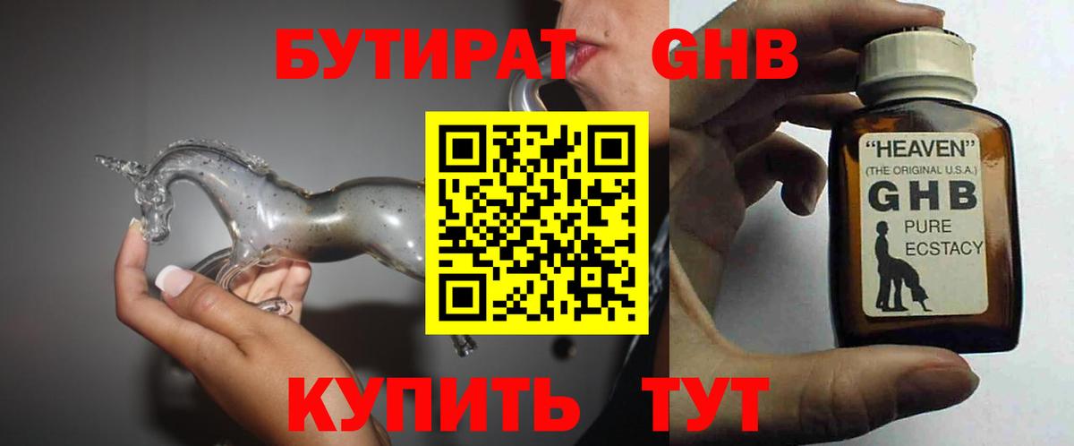 Бутират 1.4BDO Славгород
