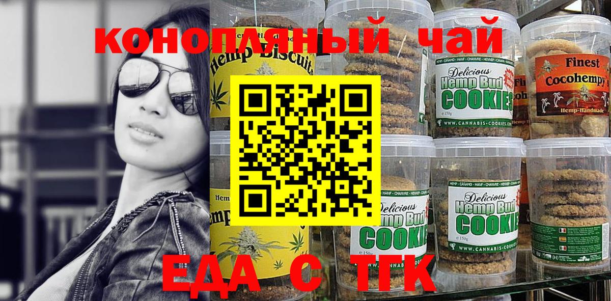 Canna-Cookies конопля  Вход с VPN  Славгород 