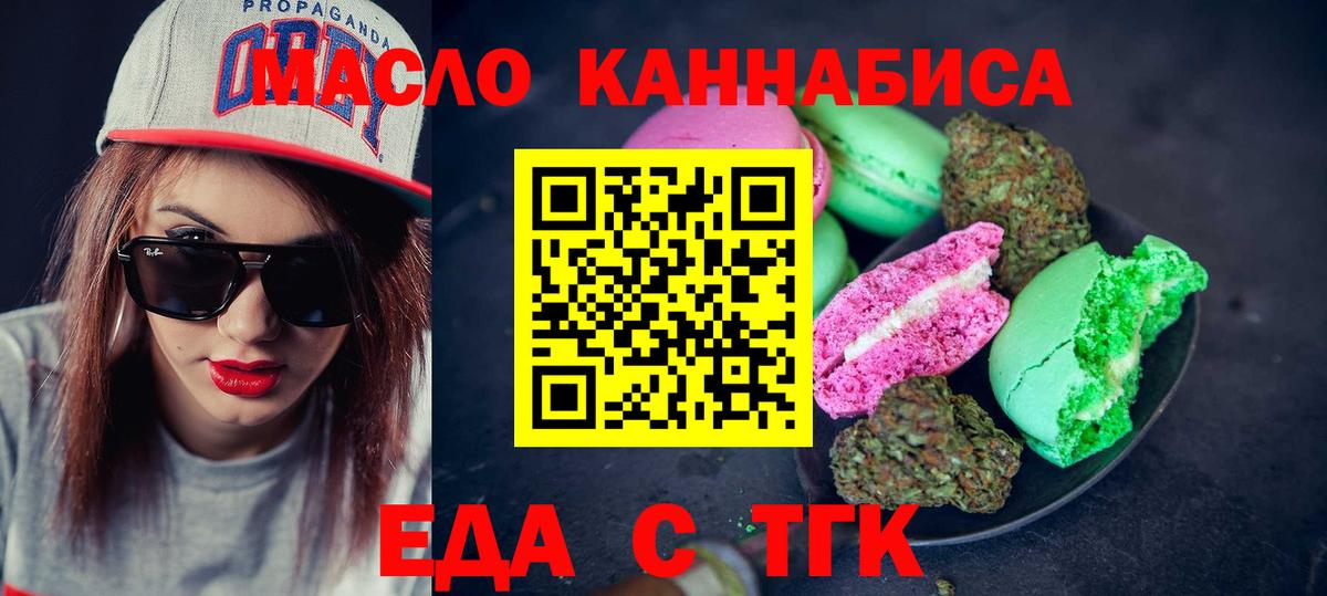 Печенье с ТГК конопля Славгород