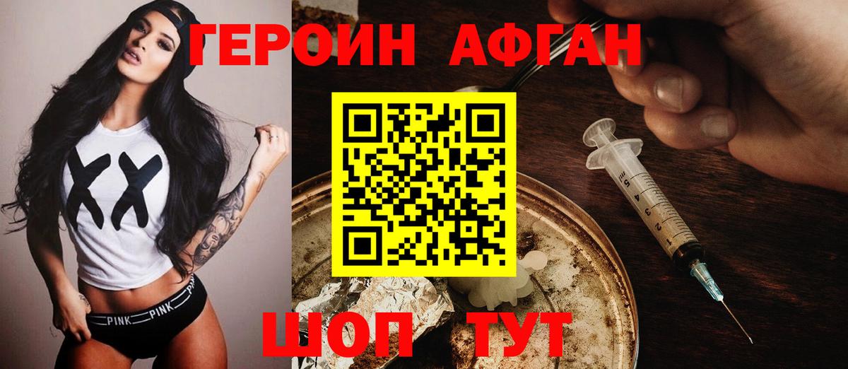 Славгород  Героин хмурый  Вход с VPN 