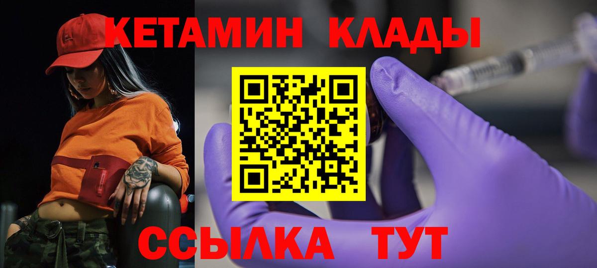 Славгород  КЕТАМИН VHQ  Кетамин VHQ  Вход с VPN 