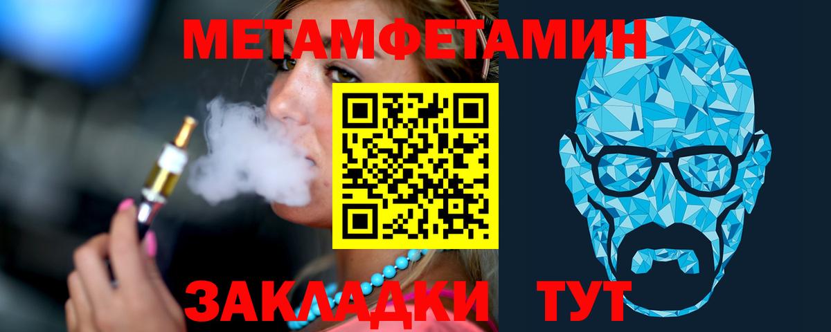 Метамфетамин Methamphetamine Славгород